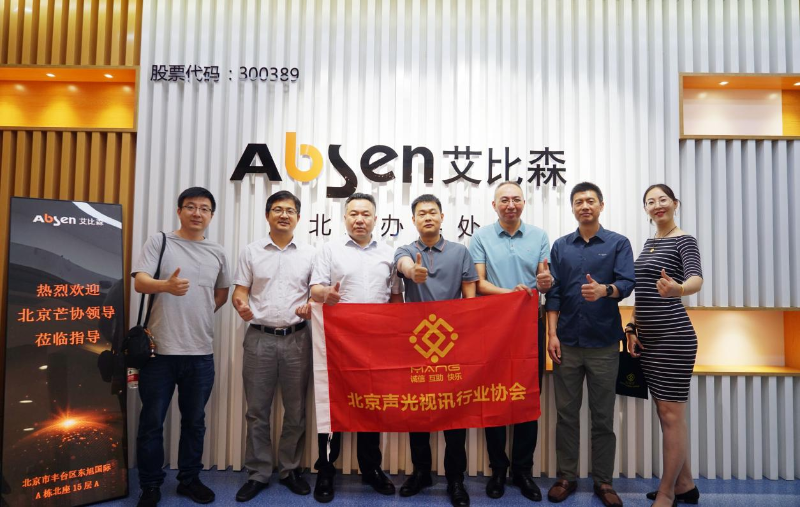 走访考察新会员，小组技术交流共谋发展丨ZOBO香蕉视频在线播放董事长张新峰以北京声光视讯行业协会会长身份走访交流
