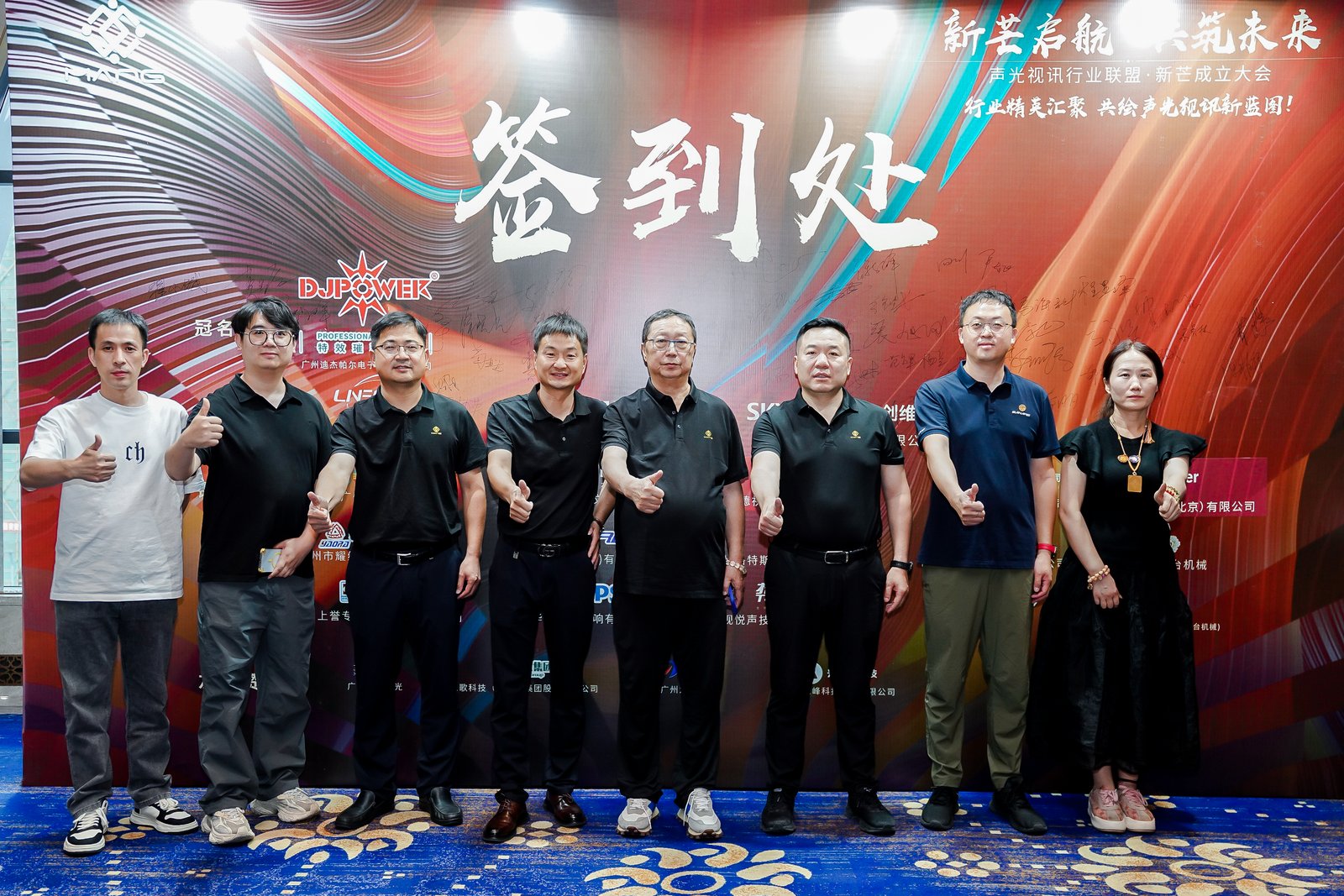 ZOBO香蕉视频在线播放董事长张新峰出席声光视讯行业联盟新疆声光视讯行业协会成立大会，共绘西部行业发展新蓝图