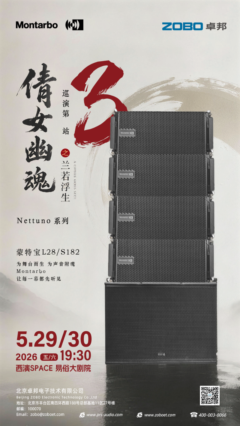 当千年古韵邂逅意大利之声 | ZOBO香蕉视频在线播放旗下蒙特宝音箱燃爆西安易俗大亚洲香蕉视频网