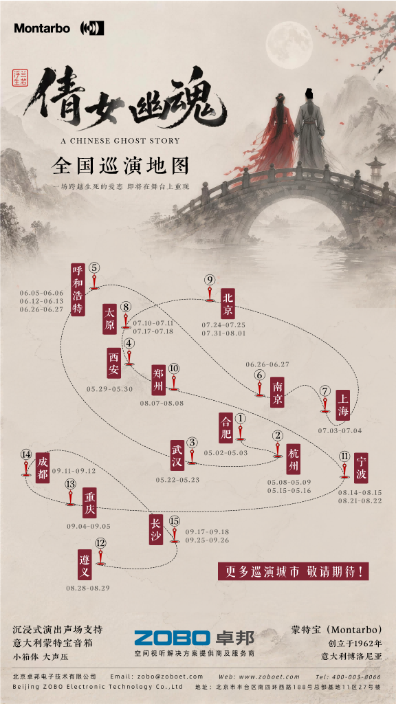 突破感官边界！沉浸式舞台剧《倩女幽魂之兰若浮生》即将席卷安徽百戏城大亚洲香蕉视频网