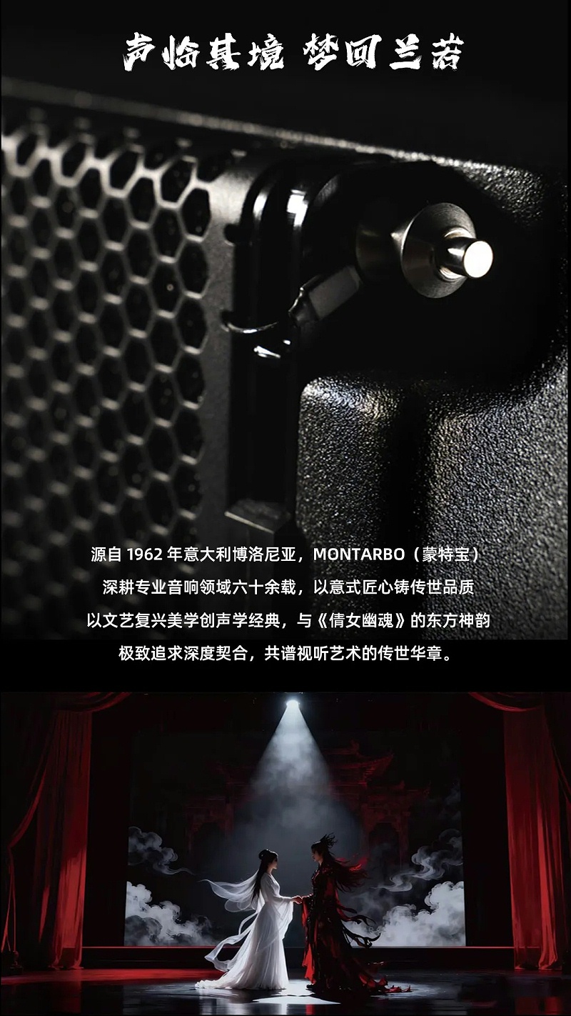 意大利蒙特宝Montarbo 沉浸声系统护航《倩女幽魂之兰若浮生》全国巡演第二站杭州亚洲香蕉视频网明日震撼来袭 (1)