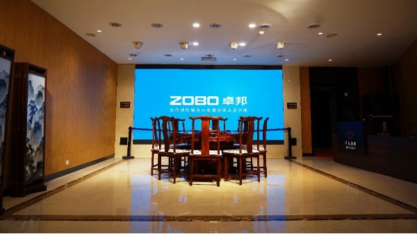 ZOBO香蕉视频在线播放为华永投资集团多功能厅打造空间视听系统