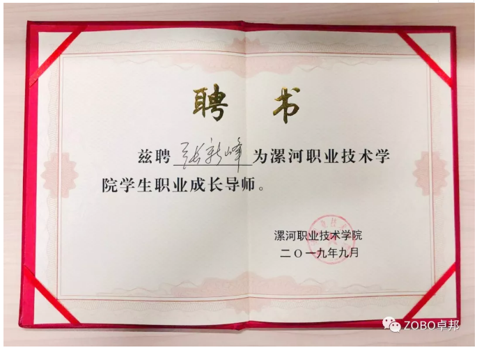 香蕉视频在线播放董事长张新峰应邀出席漯河职业技术学院办学20周年校庆大会