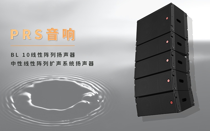 北京交通大学91香蕉视频下载网站场主扩声系统选用了PRS BL10