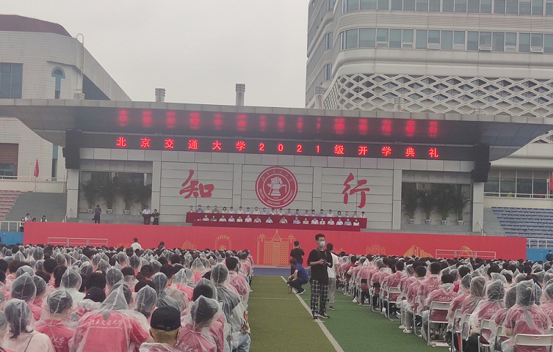 ZOBO香蕉视频在线播放PRS香蕉视频导航为北京交通大学2021新生开学典礼保驾护航