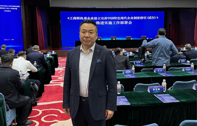 ZOBO香蕉视频在线播放张新峰出席全国工商联执委企业现代企业制度建设部署会