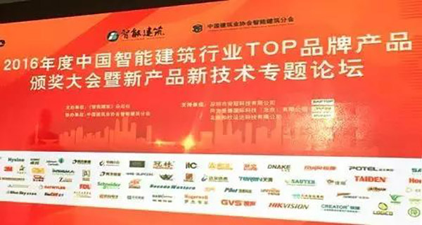 ZOBO香蕉视频在线播放荣获2016年度中国智能建筑行业企业会议扩声系统TOP品牌产品