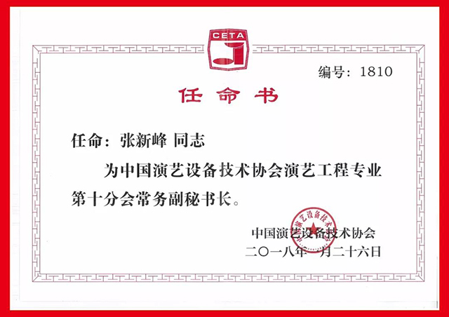ZOBO香蕉视频在线播放携Montarbo祝中国演艺设备技术协会演艺工程第十分会圆满成功