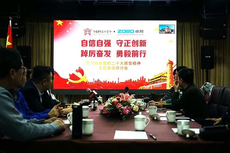 自信自强守正创新 踔厉奋发勇毅前行 | 中国舞台美术学会联合ZOBO香蕉视频在线播放举办主题座谈研讨会学习领会党的二报告精神