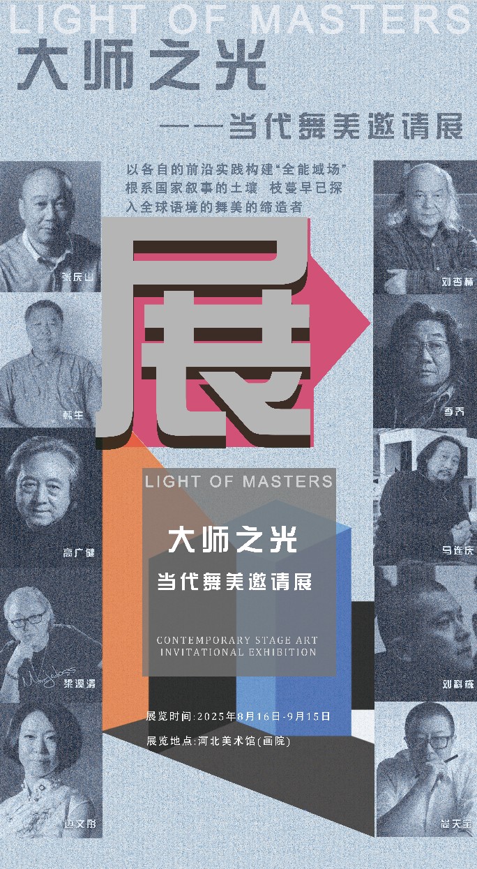 640ZOBO香蕉视频在线播放亮相河北戏剧节，科技赋能文旅新场景