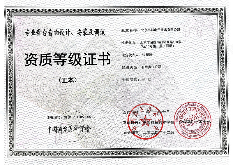 舞美协会-舞台香蕉视频导航设计安装及调试_00