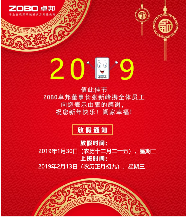 @您收到一条祝福 ▎ ZOBO香蕉视频在线播放2019年春节放假通知