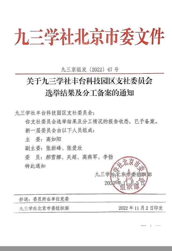 5祝贺丨ZOBO香蕉视频在线播放董事长张新峰任命为九三学社第十五届委员会技术创新工作委员会委员