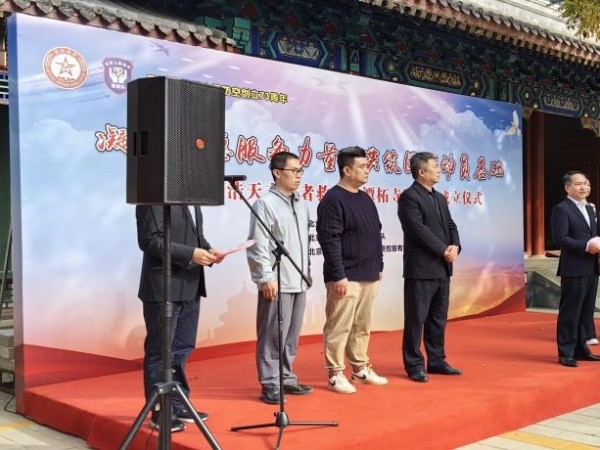 PRS香蕉视频导航为北京人防浩天志愿者救援队潭柘寺服务站成立揭牌仪式保驾护航