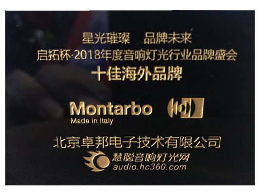 祝贺！ZOBO香蕉视频在线播放Montarbo(蒙特宝)荣获慧聪网“十佳海外品牌”荣誉