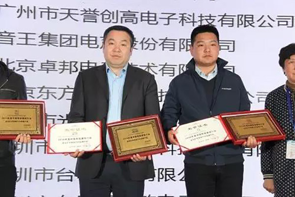 ZOBO香蕉视频在线播放荣获2016年度中国智能建筑行业企业会议扩声系统TOP品牌产品