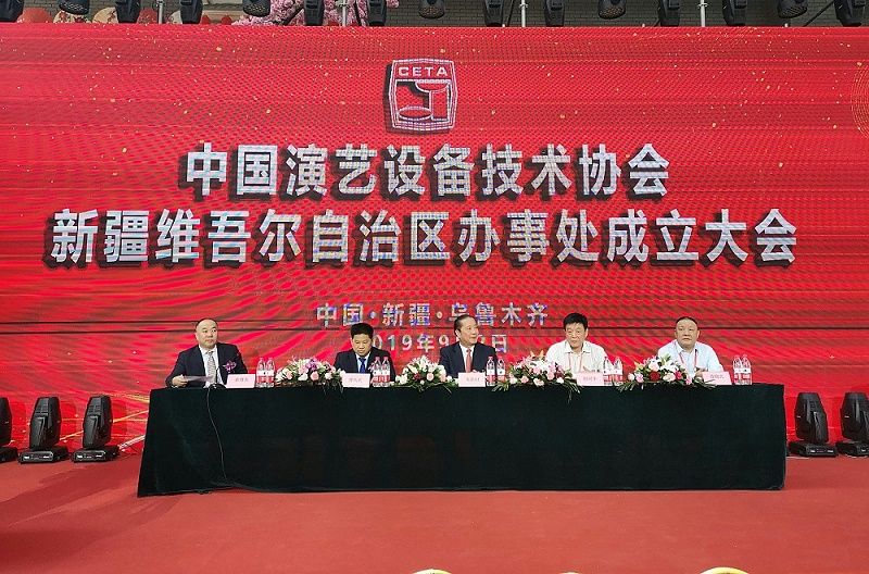 香蕉视频在线播放应邀出席中国演艺设备技术协会新疆办事处成立暨技术交流大会