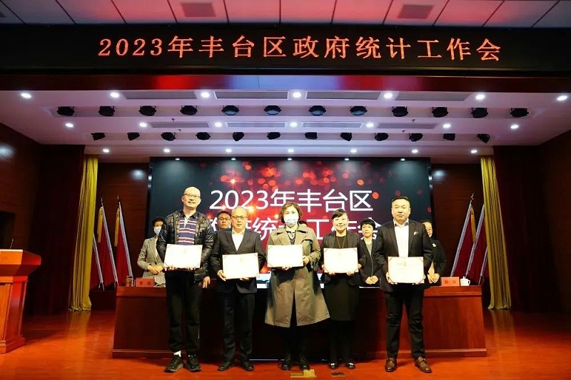 2喜讯丨ZOBO香蕉视频在线播放张新峰授聘北京市丰台区统计局特约监督员