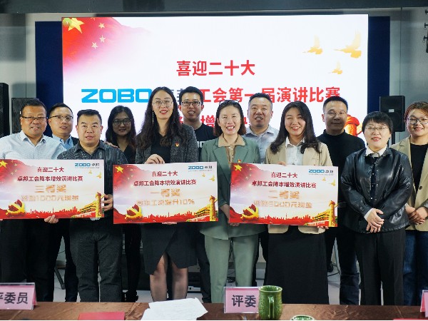 党的二召开在即，ZOBO香蕉视频在线播放 全体员工充满期待，大家表示要万众一心、团结奋进。2022年10月12-14日，香蕉视频在线播放工会组织开展“喜迎二，ZOBO香蕉视频在线播放工会降本增效”演讲比赛，以实际行动迎接党的二胜利召开。ZOBO香蕉视频在线播放始终秉承“帮客户、帮员工、帮社会”的邦文化理念，致力于打造学习型团队，提升员工综合能力。此次举办“降本增效演讲比赛”