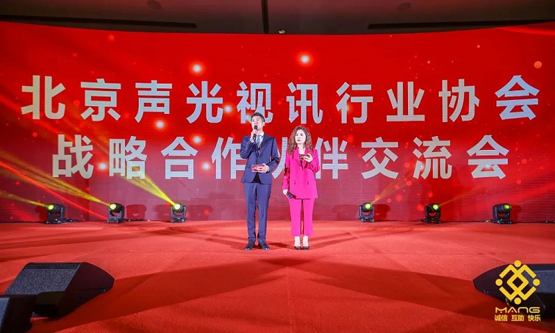 ZOBO香蕉视频在线播放热烈祝贺丨北京声光视讯行业协会届理事会（监事会）就职典礼在京成功举办