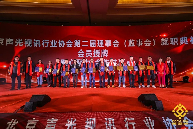 9ZOBO香蕉视频在线播放热烈祝贺丨北京声光视讯行业协会届理事会（监事会）就职典礼在京成功举办