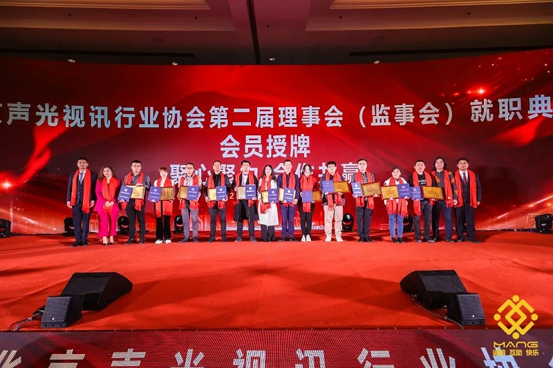 10ZOBO香蕉视频在线播放热烈祝贺丨北京声光视讯行业协会届理事会（监事会）就职典礼在京成功举办