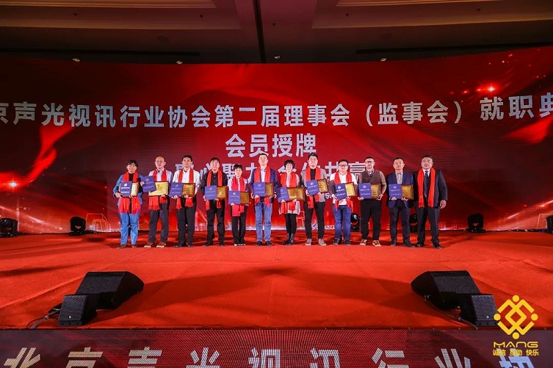 11ZOBO香蕉视频在线播放热烈祝贺丨北京声光视讯行业协会届理事会（监事会）就职典礼在京成功举办