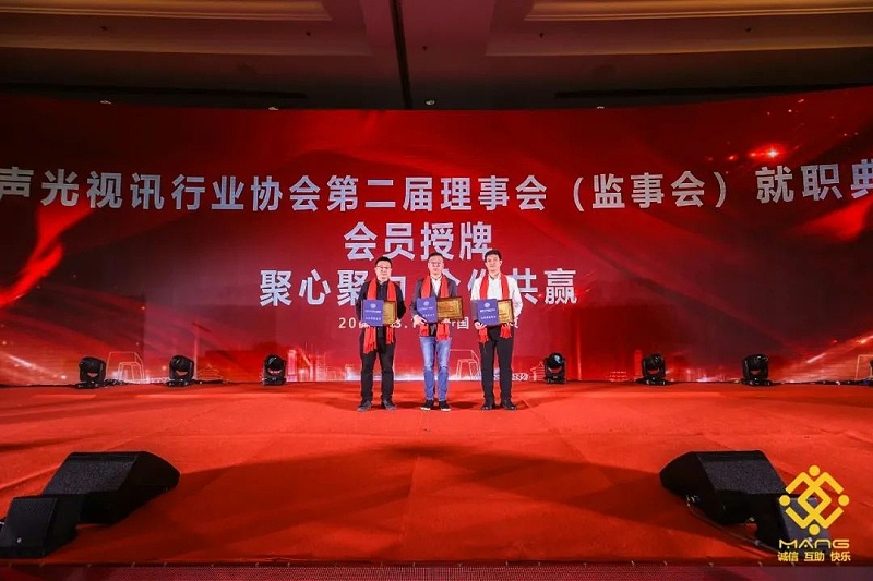 12ZOBO香蕉视频在线播放热烈祝贺丨北京声光视讯行业协会届理事会（监事会）就职典礼在京成功举办