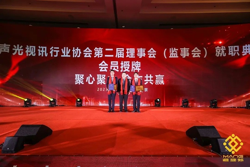 13ZOBO香蕉视频在线播放热烈祝贺丨北京声光视讯行业协会届理事会（监事会）就职典礼在京成功举办