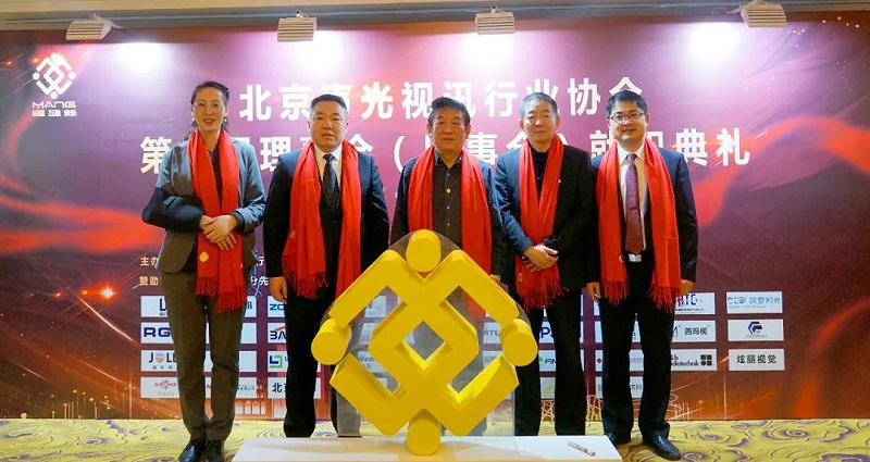 2ZOBO香蕉视频在线播放热烈祝贺丨北京声光视讯行业协会届理事会（监事会）就职典礼在京成功举办