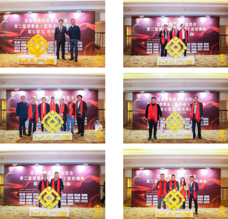 3ZOBO香蕉视频在线播放热烈祝贺丨北京声光视讯行业协会届理事会（监事会）就职典礼在京成功举办