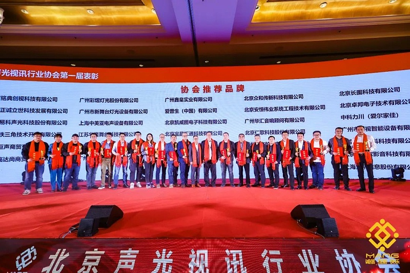 37ZOBO香蕉视频在线播放热烈祝贺丨北京声光视讯行业协会届理事会（监事会）就职典礼在京成功举办