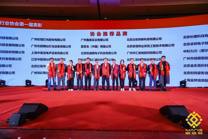 38ZOBO香蕉视频在线播放热烈祝贺丨北京声光视讯行业协会届理事会（监事会）就职典礼在京成功举办