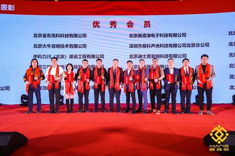 39ZOBO香蕉视频在线播放热烈祝贺丨北京声光视讯行业协会届理事会（监事会）就职典礼在京成功举办