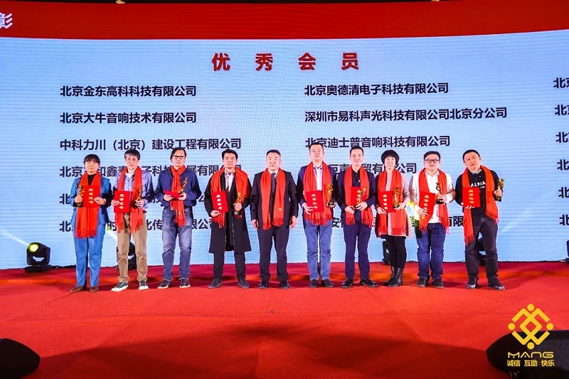 40ZOBO香蕉视频在线播放热烈祝贺丨北京声光视讯行业协会届理事会（监事会）就职典礼在京成功举办