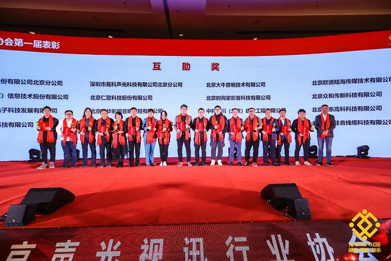 41ZOBO香蕉视频在线播放热烈祝贺丨北京声光视讯行业协会届理事会（监事会）就职典礼在京成功举办