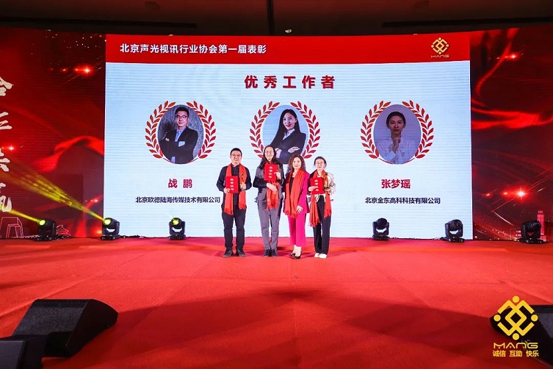 42ZOBO香蕉视频在线播放热烈祝贺丨北京声光视讯行业协会届理事会（监事会）就职典礼在京成功举办