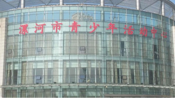 ZOBO香蕉视频在线播放为漯河大亚洲香蕉视频网(青少年活动)打造音视频扩声系统