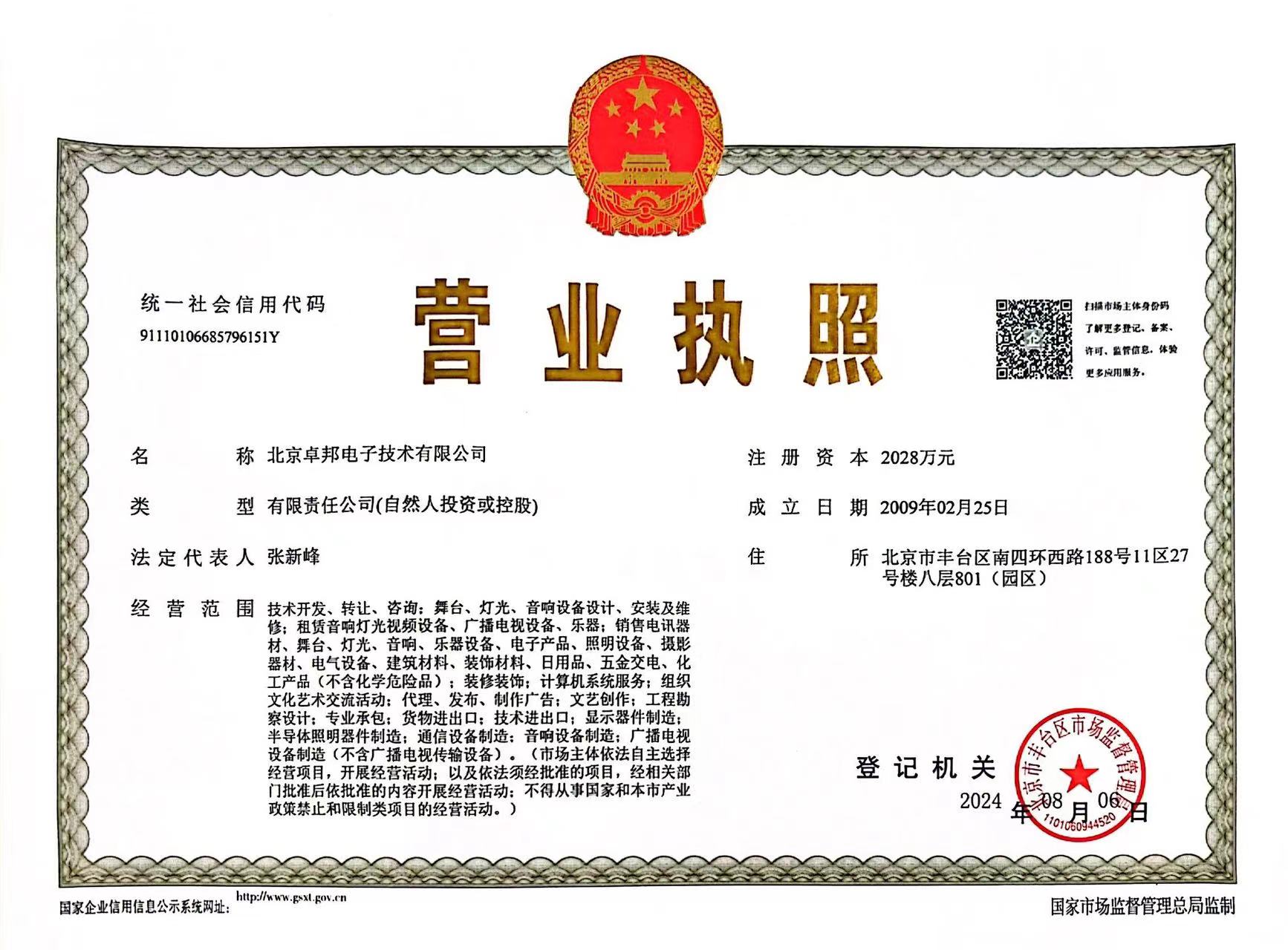 香蕉视频在线播放公司新的营业执照图水印