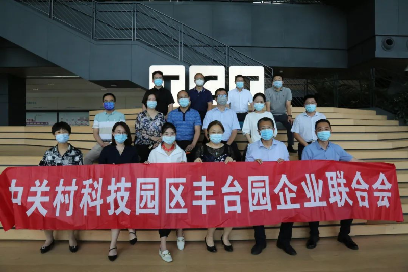 增进交流，发展丨ZOBO香蕉视频在线播放受邀参加中关村企联合会举办座谈交流活动