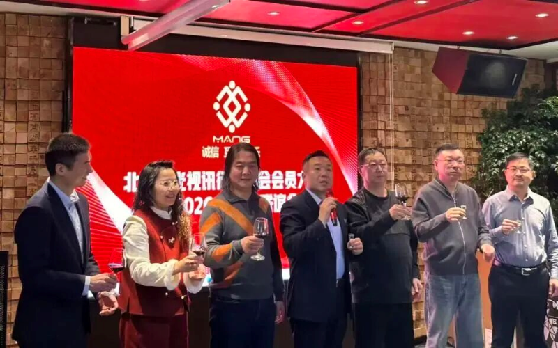2同心聚力启新程，声动新春耀未来|ZOBO香蕉视频在线播放出席北京声光视讯行业协会会员大会暨新春联谊会