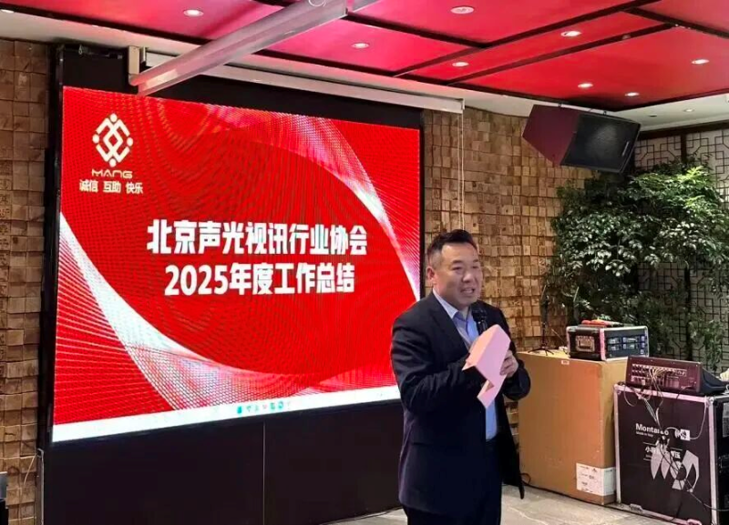 3同心聚力启新程，声动新春耀未来|ZOBO香蕉视频在线播放出席北京声光视讯行业协会会员大会暨新春联谊会