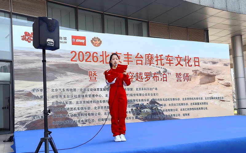 声耀征途，助力出征｜ZOBO香蕉视频在线播放全程护航2026北京丰台摩托车文化日暨边车穿越罗布泊誓师活动