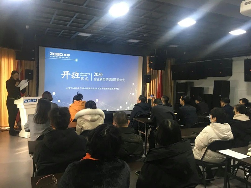 北京香蕉视频在线播放电子技术有限公司举行企业新型学徒制开班仪式暨开班课