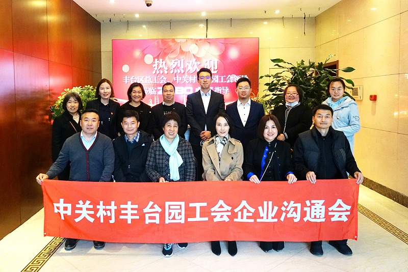 丰台区总工会、中关村丰台园区工会领导莅临ZOBO香蕉视频在线播放推进企业工会建设