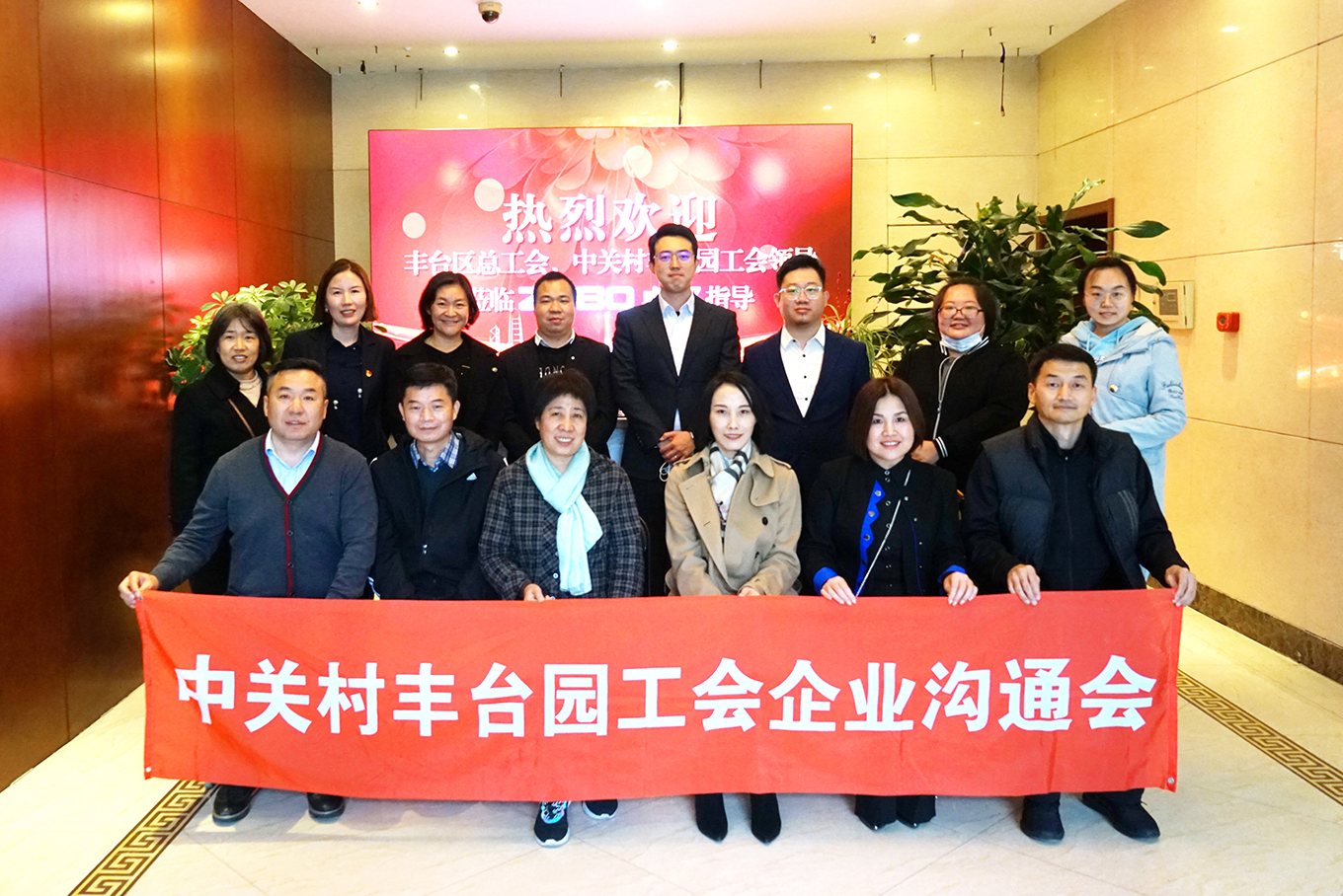 丰台区总工会、中关村丰台园区工会领导莅临ZOBO香蕉视频在线播放推进企业工会建设
