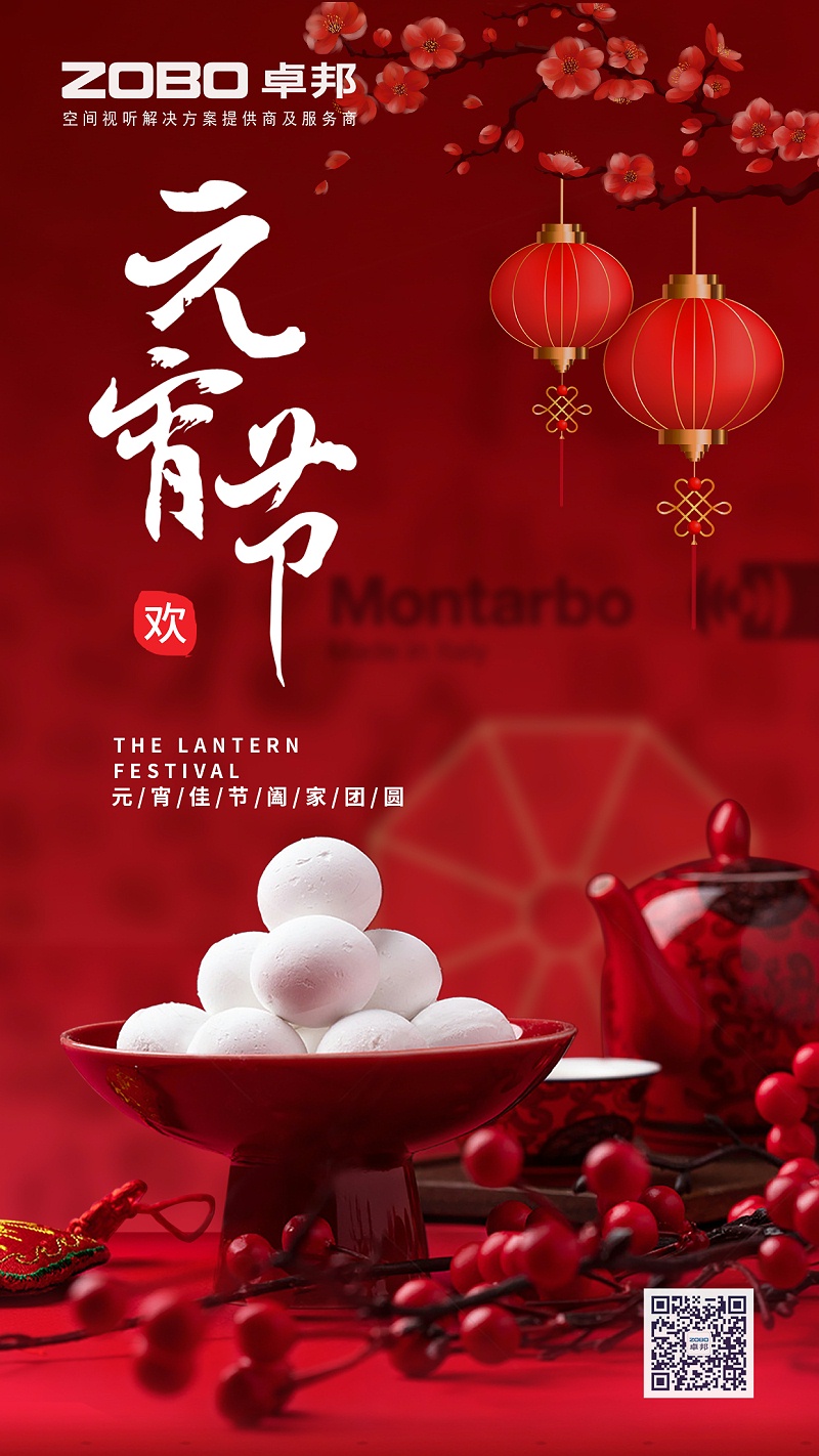元气一始，诸事成圆丨ZOBO香蕉视频在线播放元宵节活动一览