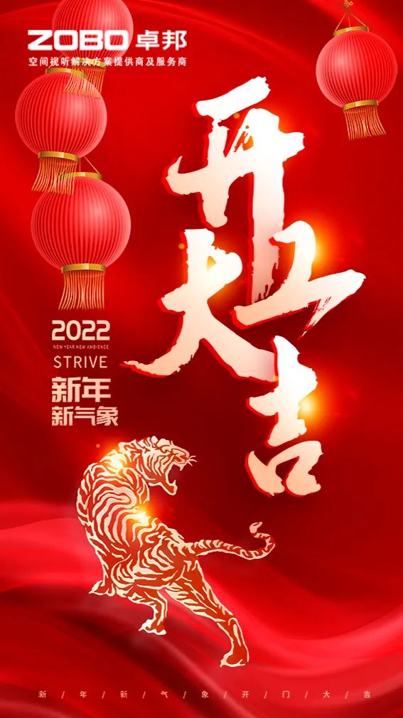 ZOBO香蕉视频在线播放开工大吉，新的一年让香蕉视频在线播放一起虎力全开!