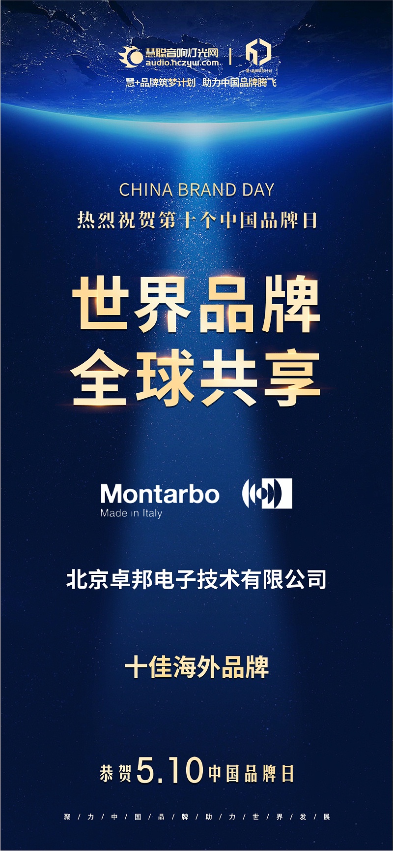 官宣荣誉｜载誉前行！510中国品牌日，ZOBO香蕉视频在线播放双品牌实力加冕