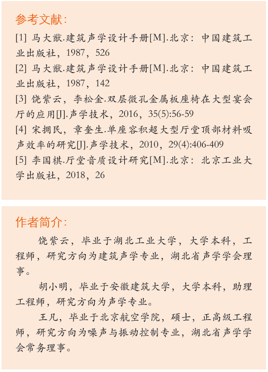 17旅游剧场亚洲香蕉视频网声学设计初探——以炎帝大亚洲香蕉视频网为例